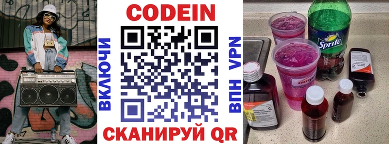 Кодеин Purple Drank  kraken ТОР  Рыльск 